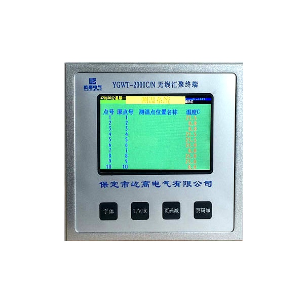 YGWT-2000C/N型无线汇集终端(彩色液晶)